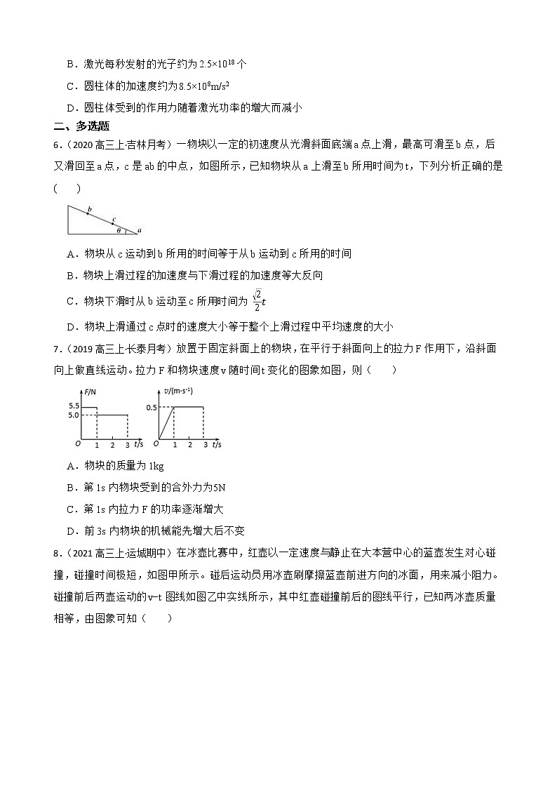 2022届高三物理二轮复习卷：选择题专题练习（九）(学生版)第3页