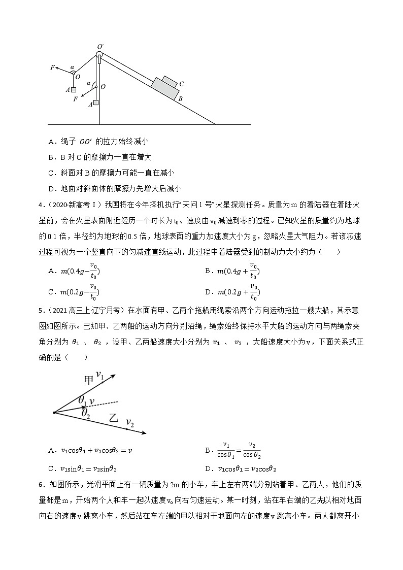 2022届高三物理二轮复习卷：选择题专题练习（八）(学生版)第2页