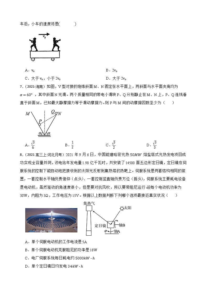 2022届高三物理二轮复习卷：选择题专题练习（八）(学生版)第3页