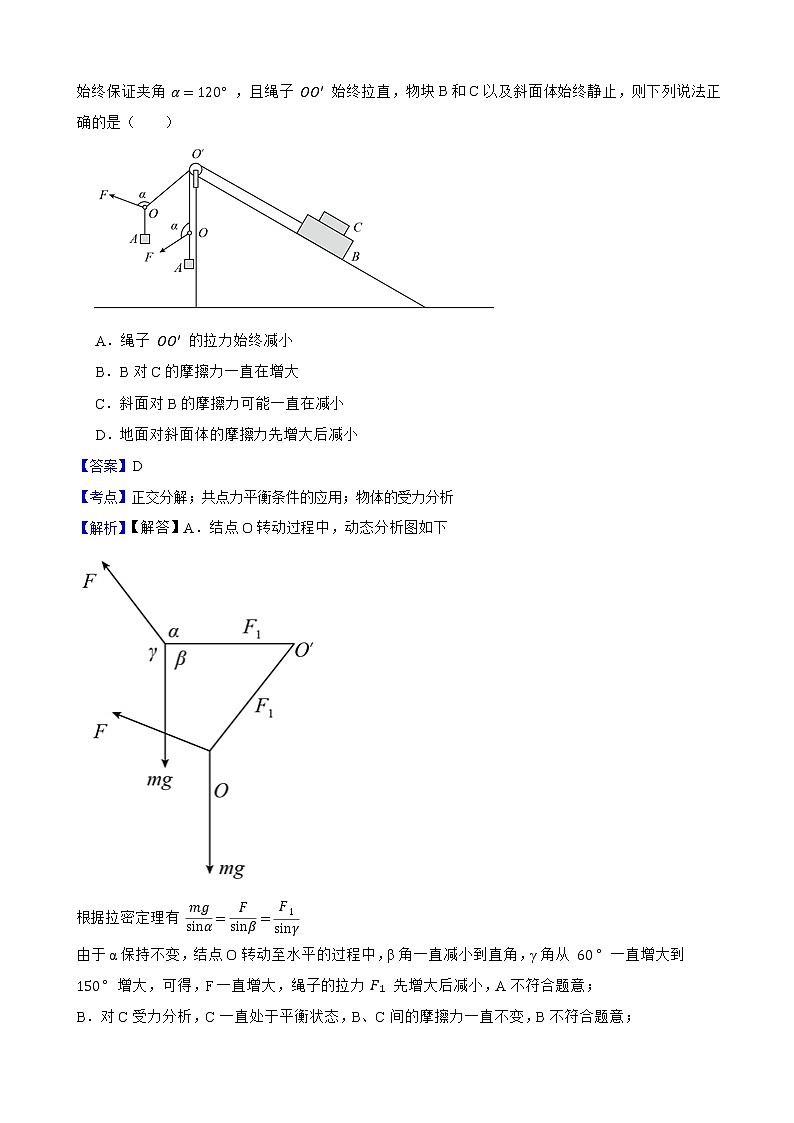2022届高三物理二轮复习卷：选择题专题练习（八）(教师版)第3页