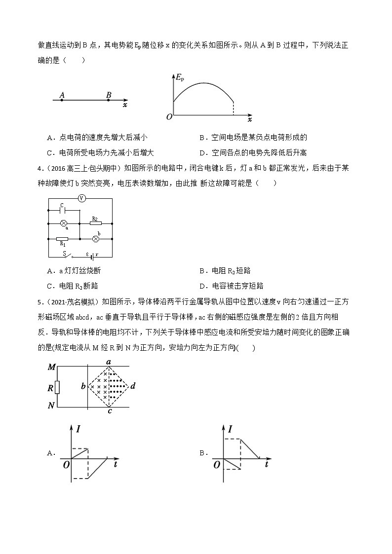 2022届高三物理二轮复习卷：选择题专题练习（七）(学生版)第2页
