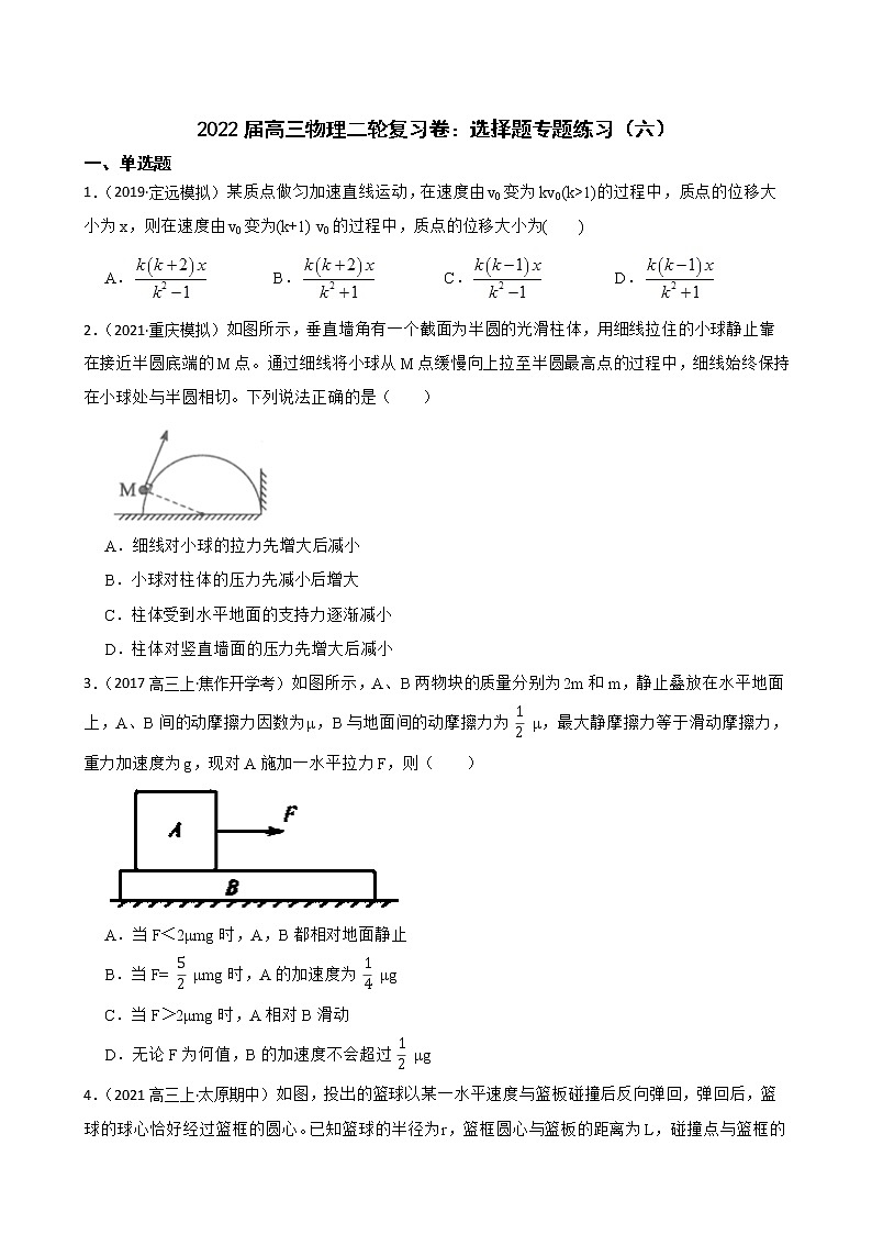 2022届高三物理二轮复习卷：选择题专题练习（六）(学生版)第1页