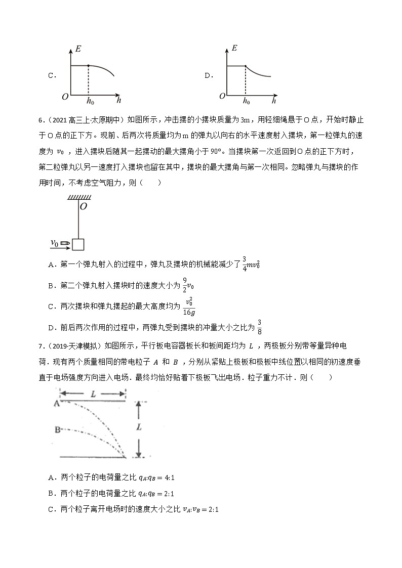 2022届高三物理二轮复习卷：选择题专题练习（六）(学生版)第3页