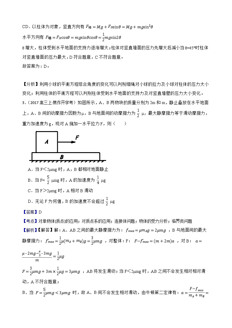 2022届高三物理二轮复习卷：选择题专题练习（六）(教师版)第2页