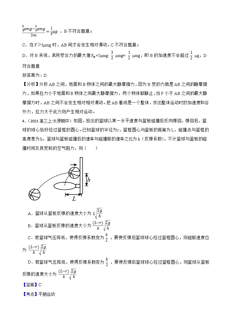 2022届高三物理二轮复习卷：选择题专题练习（六）(教师版)第3页