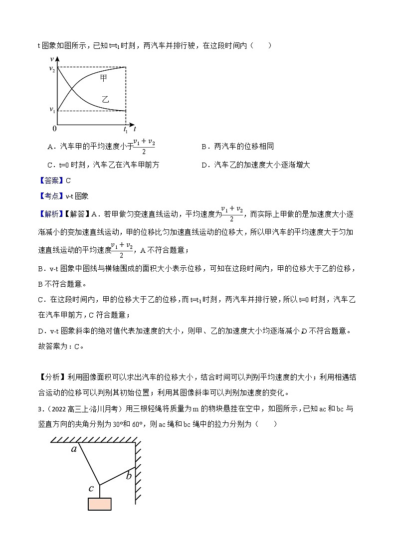 2022届高三物理二轮复习卷：选择题专题练习（三）(教师版)第2页