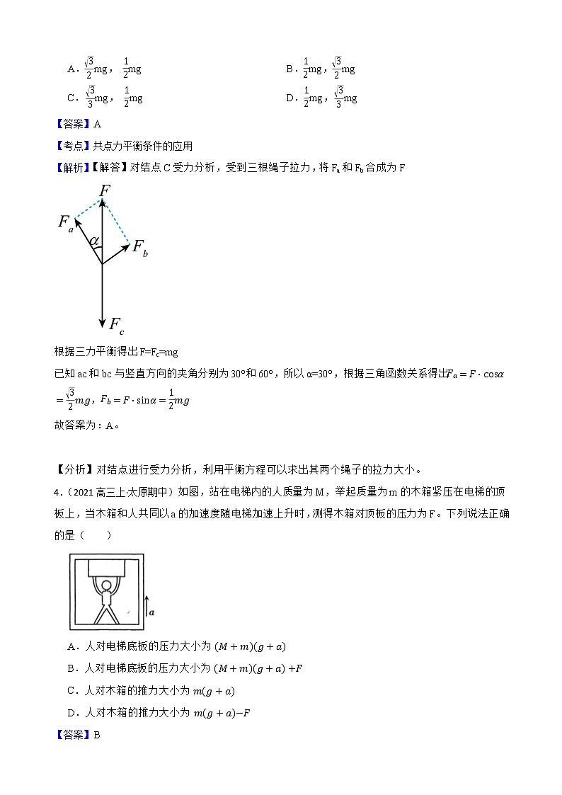 2022届高三物理二轮复习卷：选择题专题练习（三）(教师版)第3页