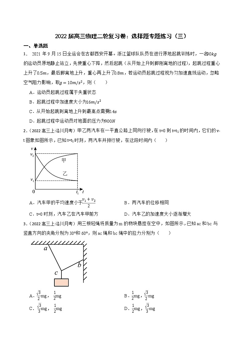 2022届高三物理二轮复习卷：选择题专题练习（三）(学生版)第1页