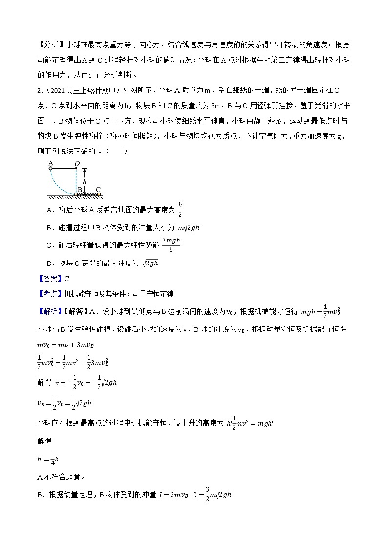 2022届高三物理二轮复习卷：选择题专题练习（十）(教师版)第2页