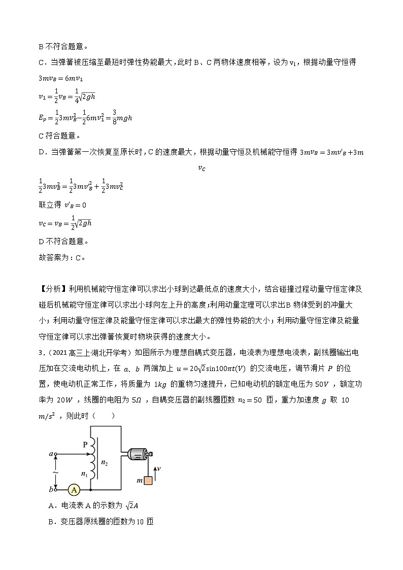 2022届高三物理二轮复习卷：选择题专题练习（十）(教师版)第3页