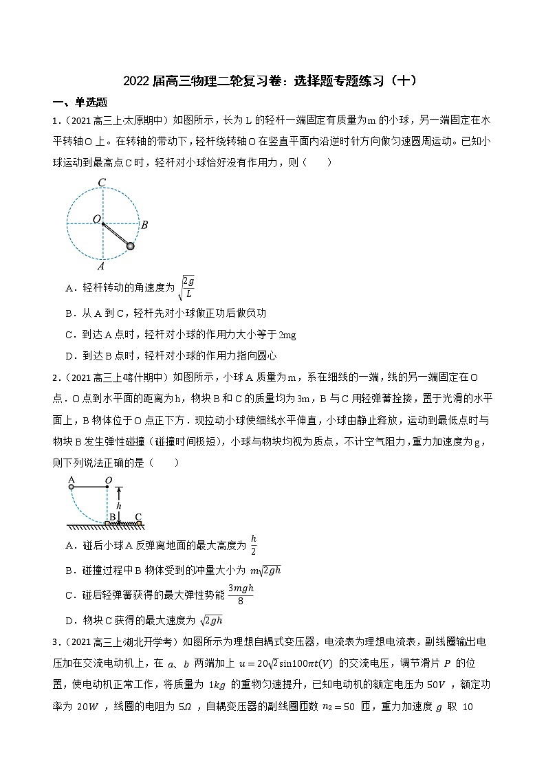 2022届高三物理二轮复习卷：选择题专题练习（十）(学生版)第1页
