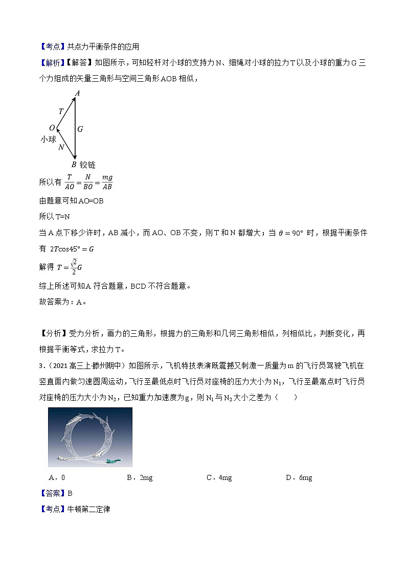 2022届高三物理二轮复习卷：选择题专题练习（五）(教师版)第2页