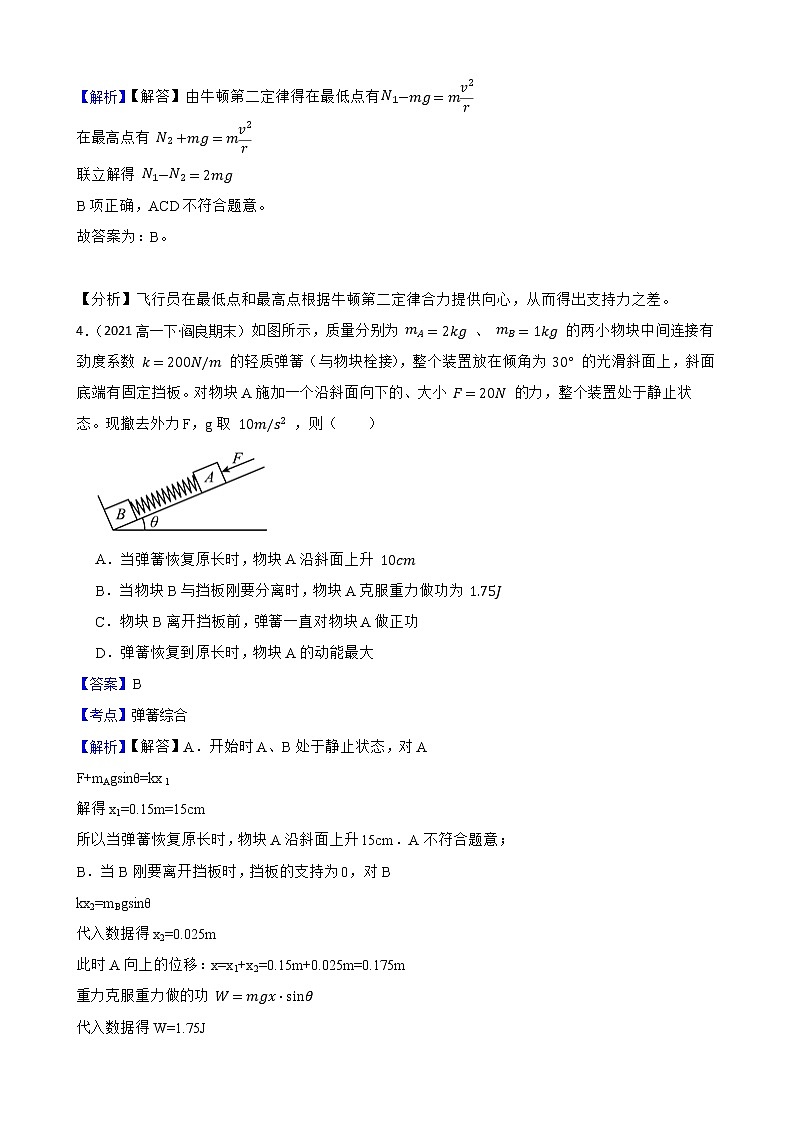 2022届高三物理二轮复习卷：选择题专题练习（五）(教师版)第3页