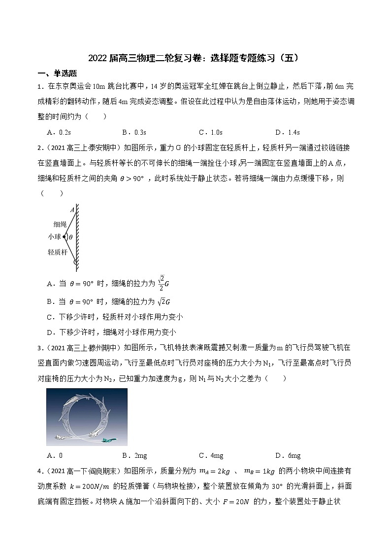 2022届高三物理二轮复习卷：选择题专题练习（五）(学生版)第1页