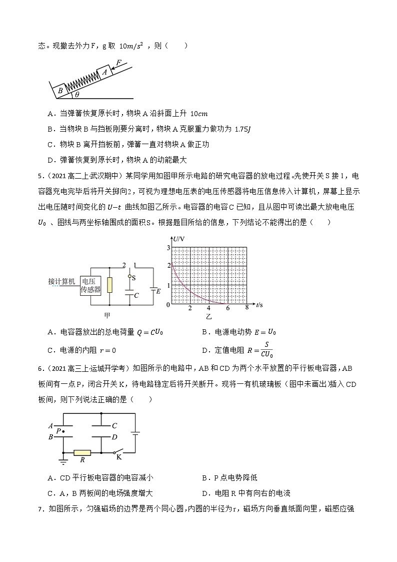 2022届高三物理二轮复习卷：选择题专题练习（五）(学生版)第2页