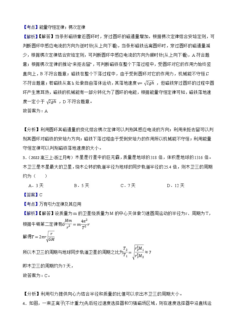 2022届高三物理二轮复习卷：选择题专题练习（一）(教师版)第2页
