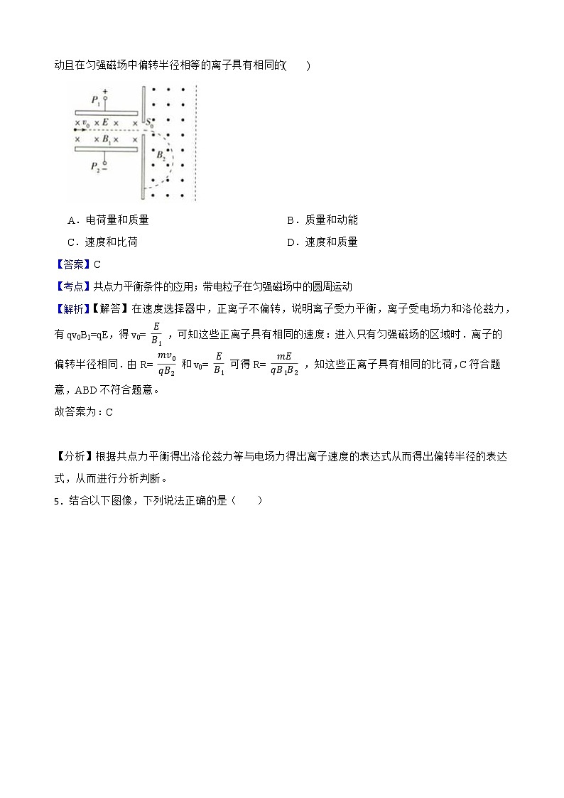 2022届高三物理二轮复习卷：选择题专题练习（一）(教师版)第3页