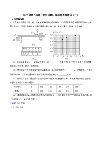 2022届高三物理二轮复习卷：实验题专题练习（二）