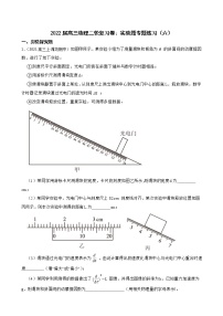 2022届高三物理二轮复习卷：实验题专题练习（六）