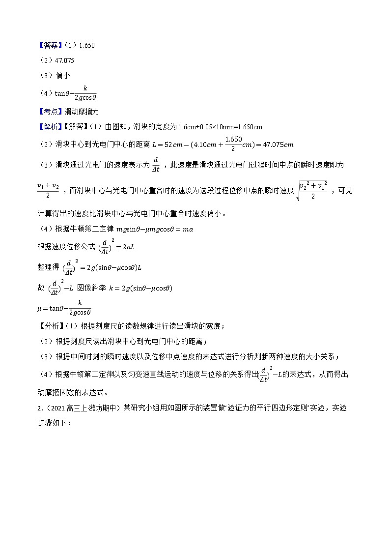 2022届高三物理二轮复习卷：实验题专题练习（六）(教师版)第2页