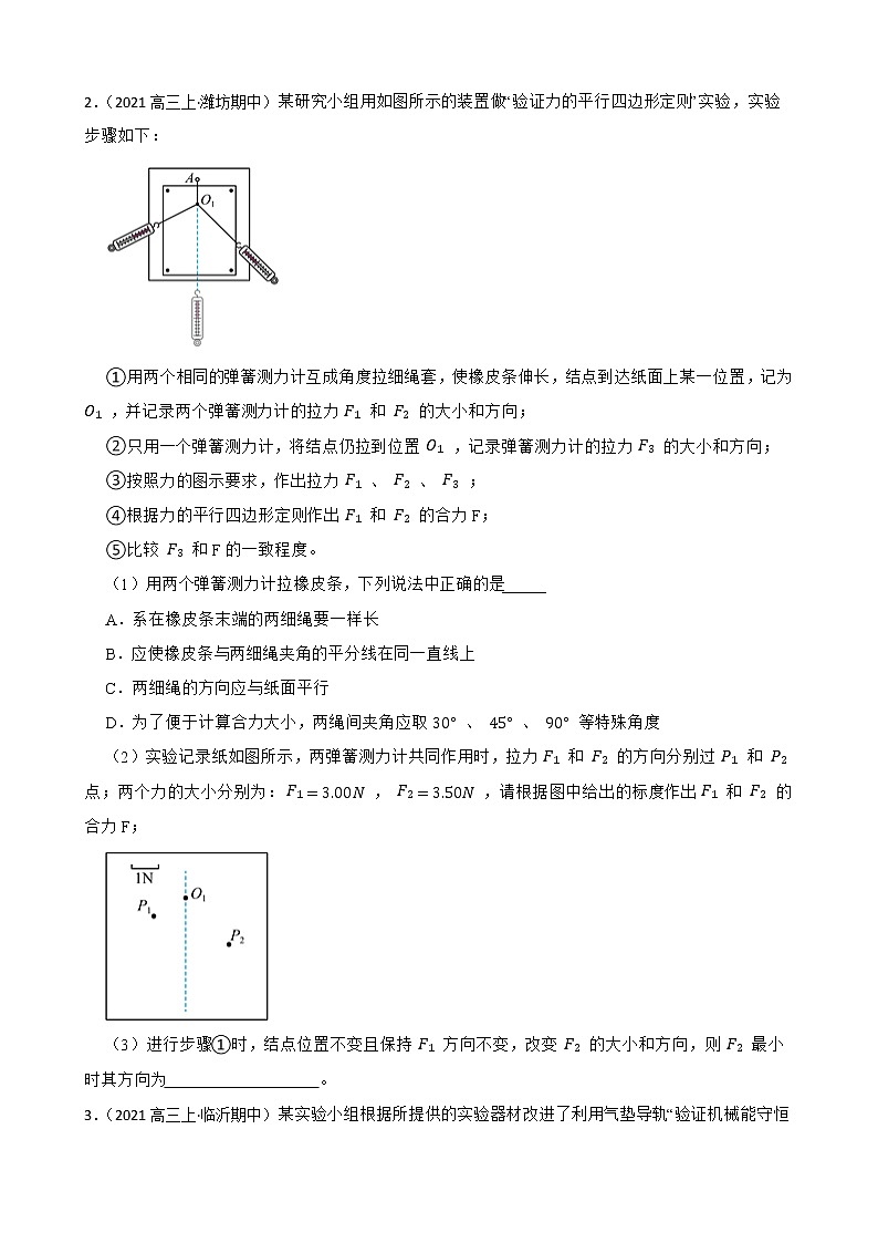 2022届高三物理二轮复习卷：实验题专题练习（六）(学生版)第2页