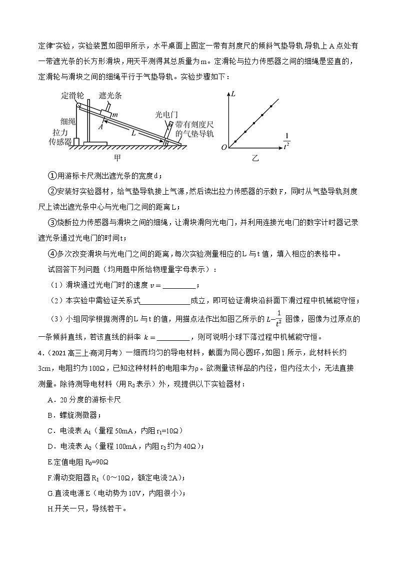 2022届高三物理二轮复习卷：实验题专题练习（六）(学生版)第3页