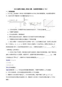 2022届高三物理二轮复习卷：实验题专题练习（七）