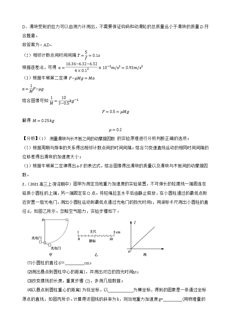 2022届高三物理二轮复习卷：实验题专题练习（七）(教师版)第2页