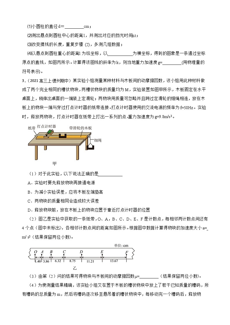 2022届高三物理二轮复习卷：实验题专题练习（七）(学生版)第2页