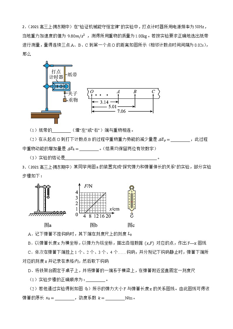 2022届高三物理二轮复习卷：实验题专题练习（三）(学生版)第2页