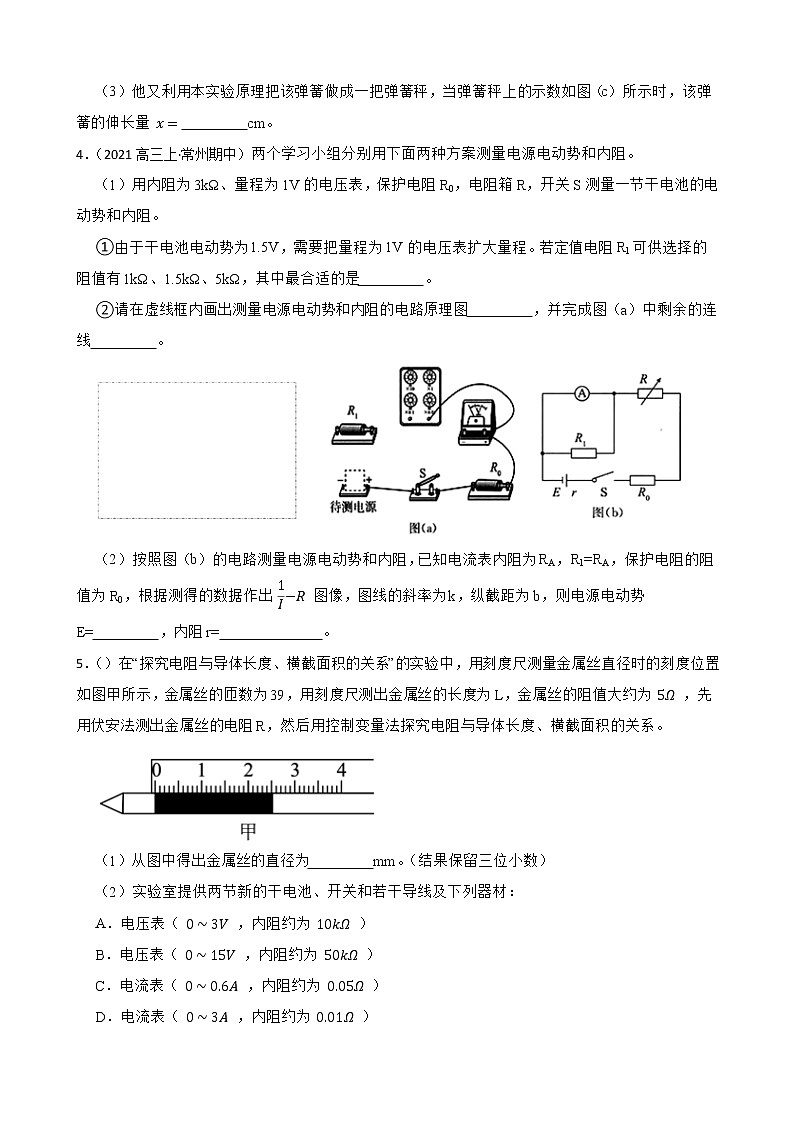 2022届高三物理二轮复习卷：实验题专题练习（三）(学生版)第3页