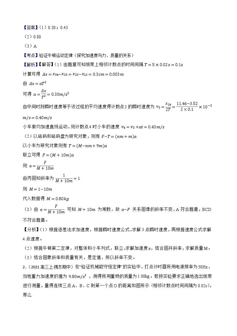 2022届高三物理二轮复习卷：实验题专题练习（三）(教师版)第2页
