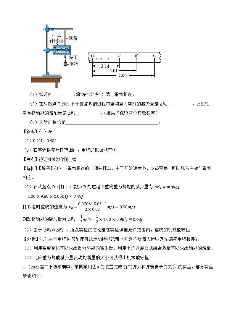 2022届高三物理二轮复习卷：实验题专题练习（三）(教师版)第3页