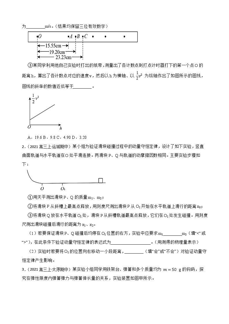 2022届高三物理二轮复习卷：实验题专题练习（四）(学生版)第2页