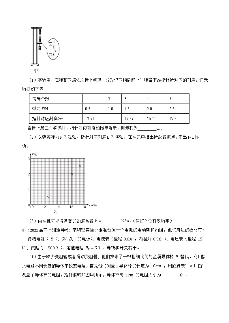 2022届高三物理二轮复习卷：实验题专题练习（四）(学生版)第3页