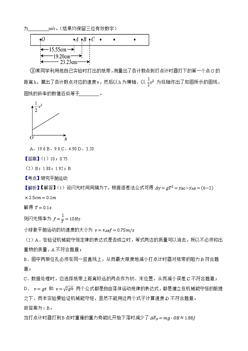 2022届高三物理二轮复习卷：实验题专题练习（四）(教师版)第2页