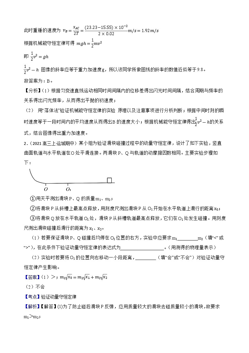 2022届高三物理二轮复习卷：实验题专题练习（四）(教师版)第3页