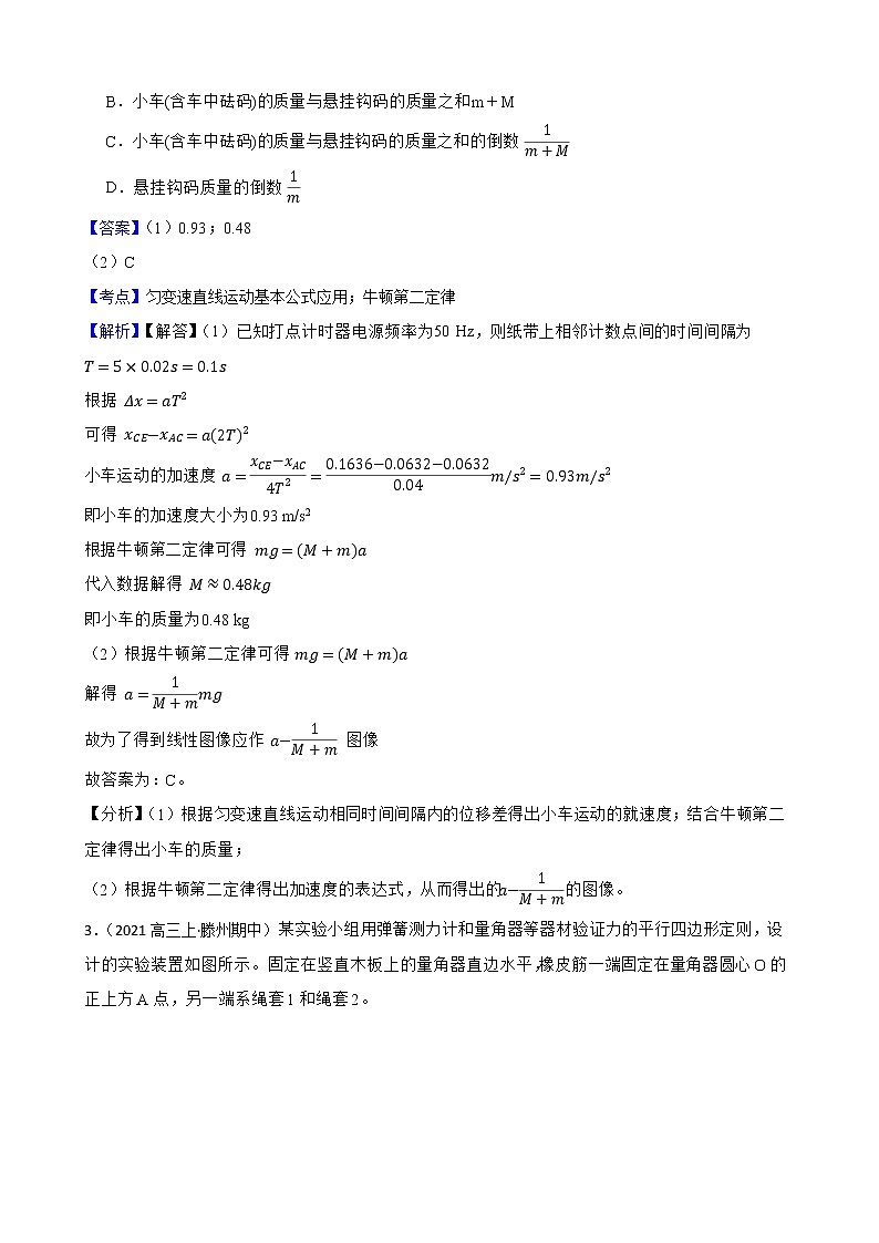 2022届高三物理二轮复习卷：实验题专题练习（五）(教师版)第3页