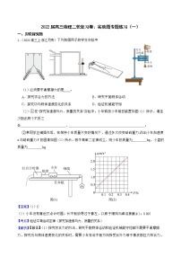 2022届高三物理二轮复习卷：实验题专题练习（一）