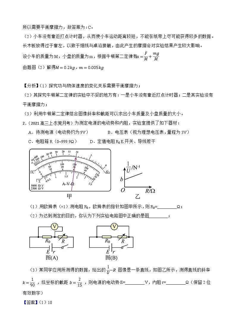 2022届高三物理二轮复习卷：实验题专题练习（一）(教师版)第2页