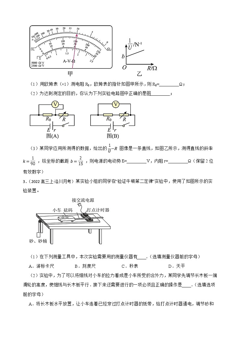 2022届高三物理二轮复习卷：实验题专题练习（一）(学生版)第2页
