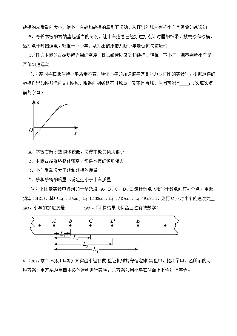 2022届高三物理二轮复习卷：实验题专题练习（一）(学生版)第3页