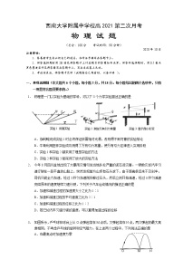 2021重庆北碚区西南大学附中高三上学期10月第二次月考物理试题含答案