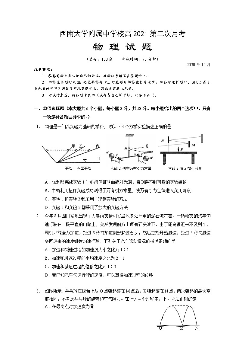 2021重庆北碚区西南大学附中高三上学期10月第二次月考物理试题含答案第1页