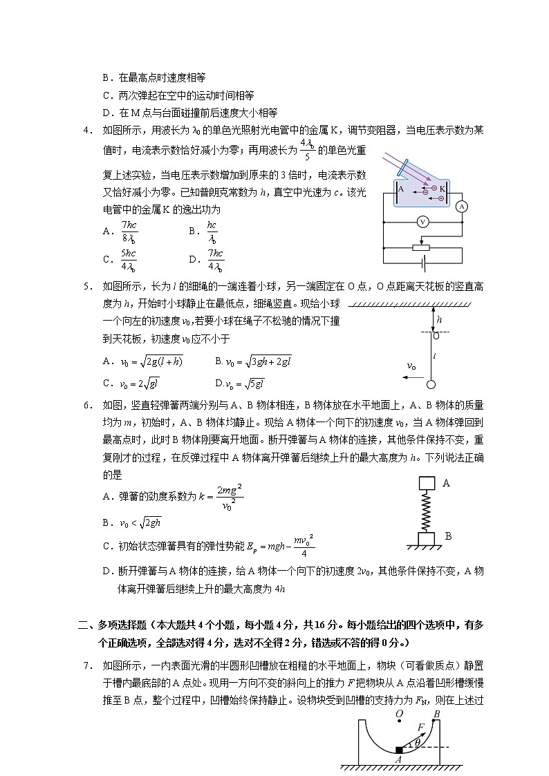2021重庆北碚区西南大学附中高三上学期10月第二次月考物理试题含答案第2页