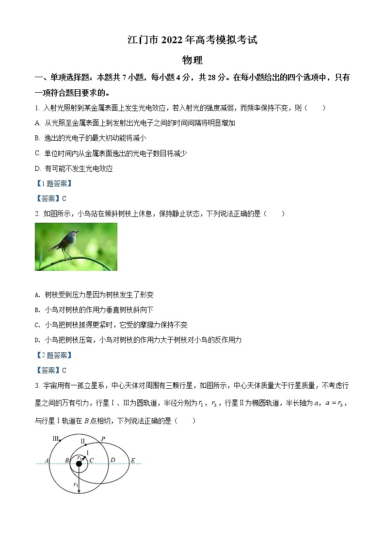 2022江门高三下学期高考模拟物理试题含答案01
