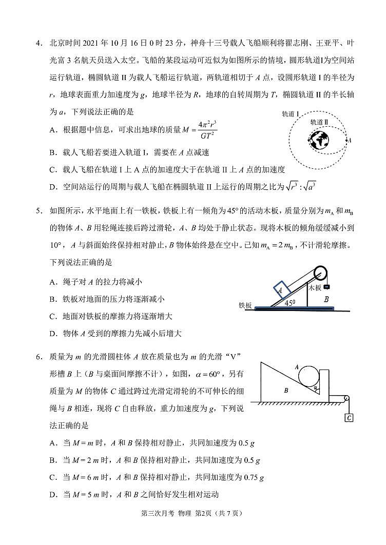 西南大学附属中学校高 2022 届第三次月考物理试题第2页