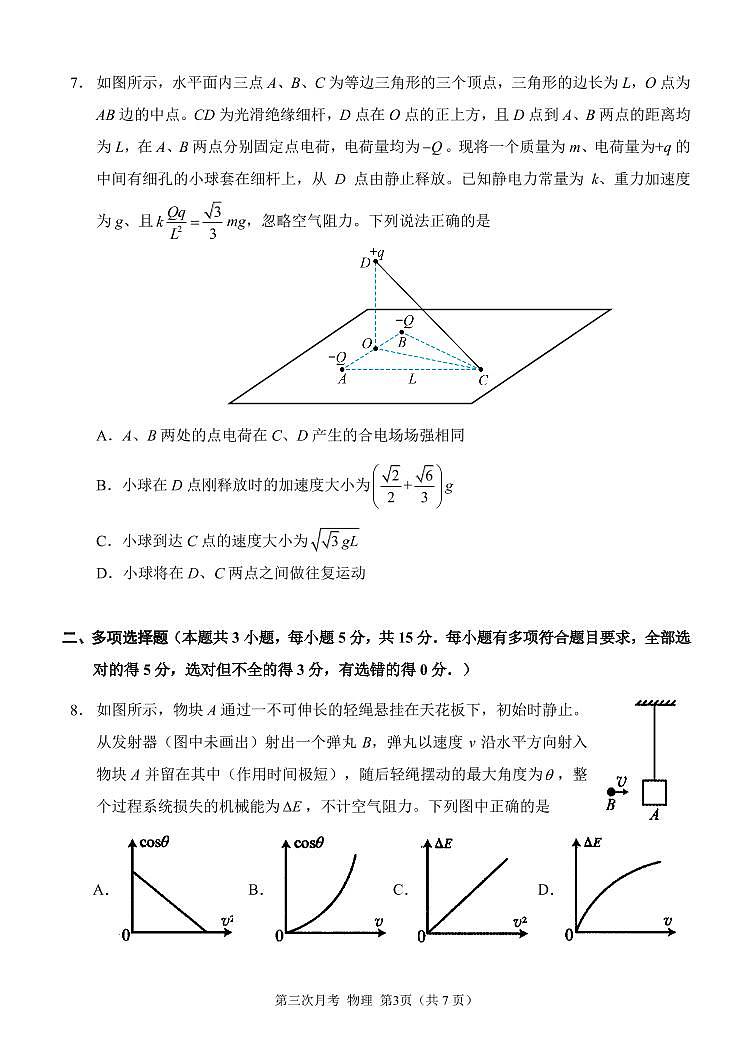 西南大学附属中学校高 2022 届第三次月考物理试题第3页