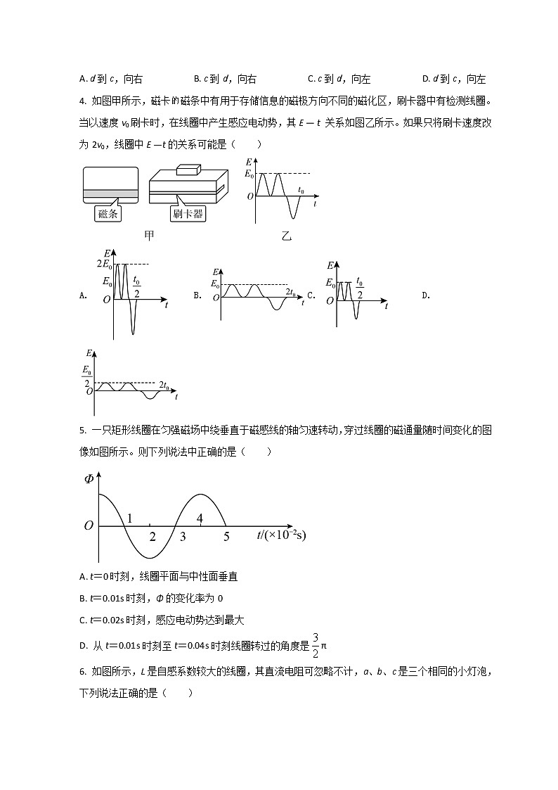 2022成都双流区棠湖中学高二下学期3月月考物理试题含答案第2页