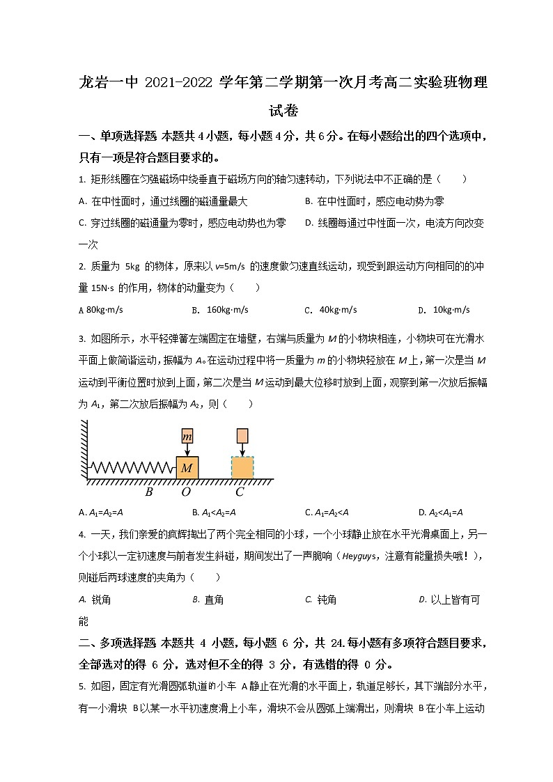 2022龙岩一中高二下学期3月第一次月考物理试题含答案第1页